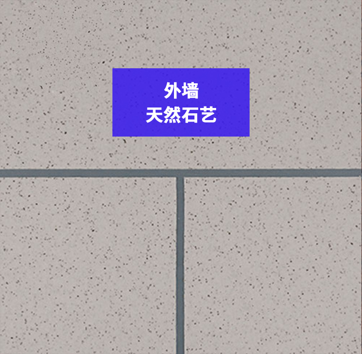外墻-天然石藝